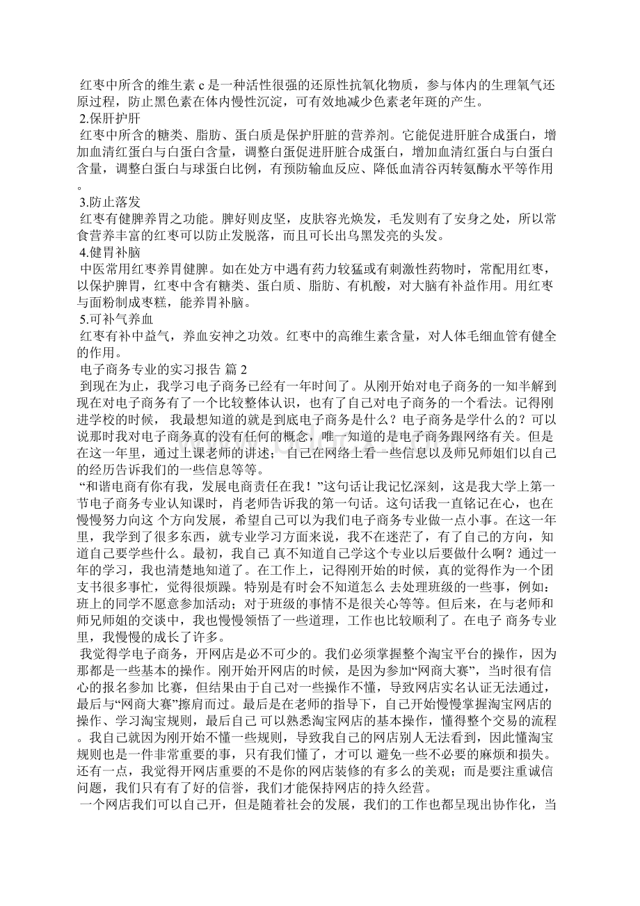 电子商务专业的实习报告合集七篇Word文档格式.docx_第2页