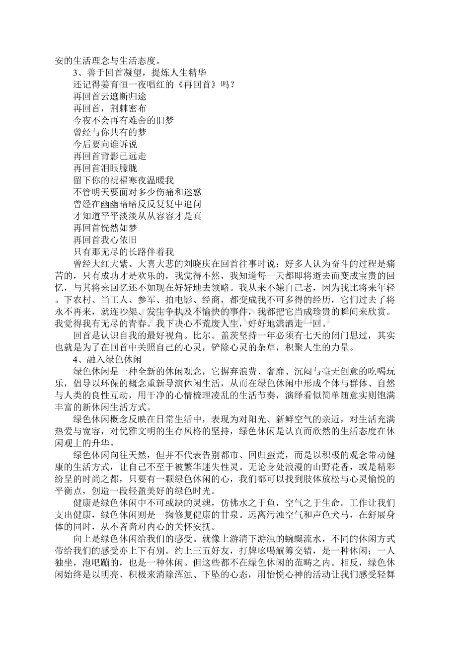 心之春城零度心态doc321.docx_第3页