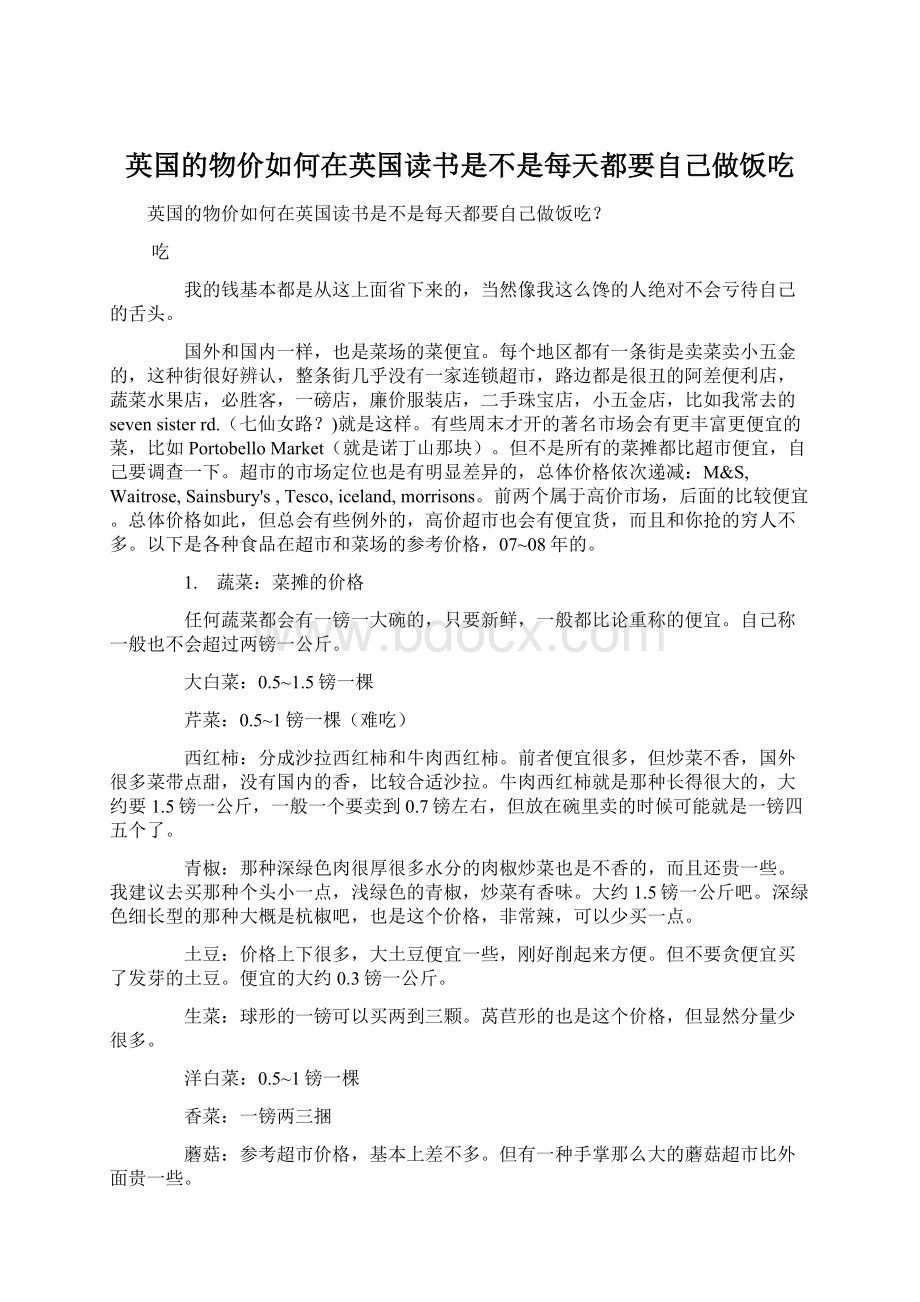 英国的物价如何在英国读书是不是每天都要自己做饭吃Word文件下载.docx_第1页