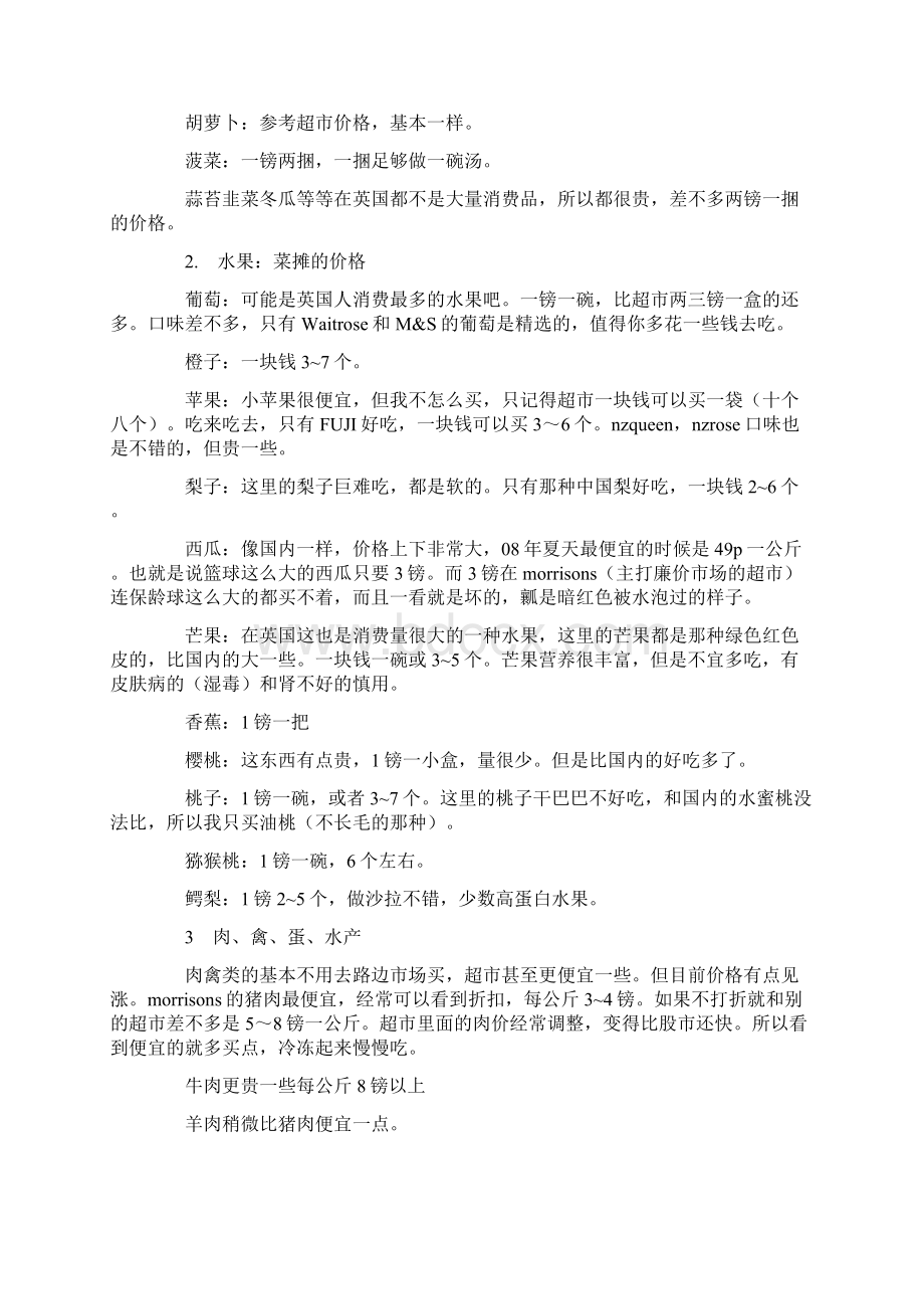 英国的物价如何在英国读书是不是每天都要自己做饭吃Word文件下载.docx_第2页