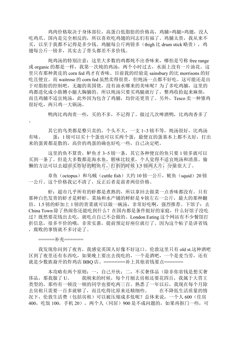 英国的物价如何在英国读书是不是每天都要自己做饭吃Word文件下载.docx_第3页