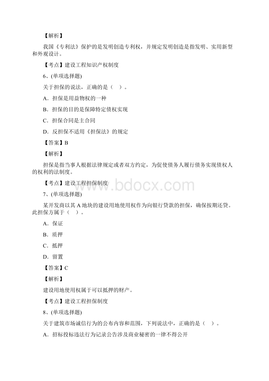 二级建造师《工程法规》真题与答案解析.docx_第3页