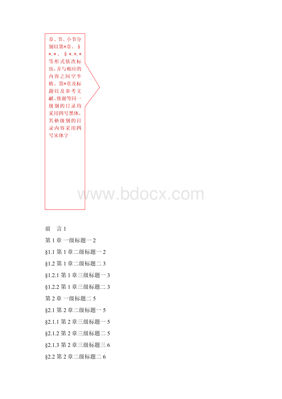 毕业设计论文模板 1Word格式文档下载.docx_第3页