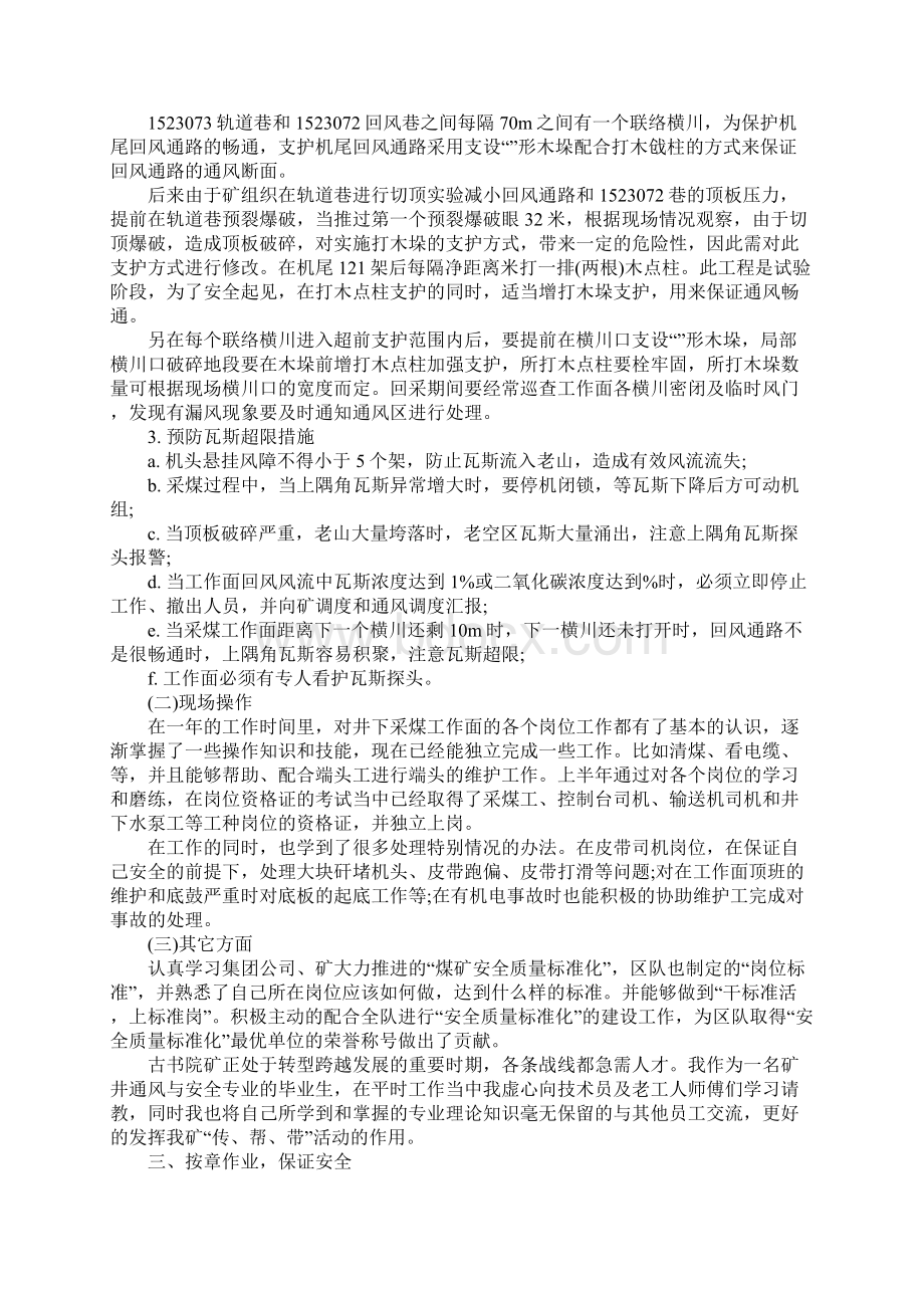 技术演讲稿范文4篇文档格式.docx_第2页