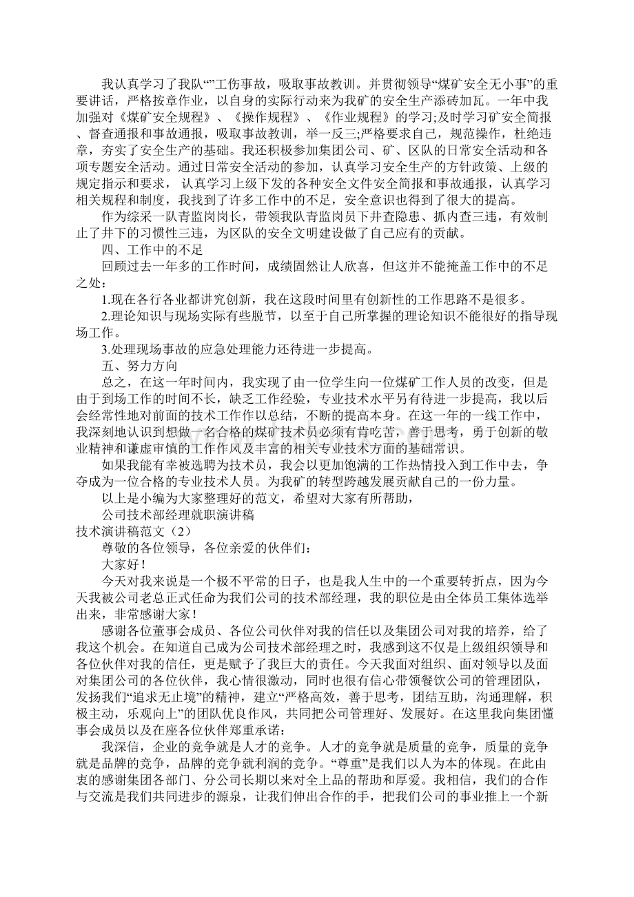 技术演讲稿范文4篇文档格式.docx_第3页