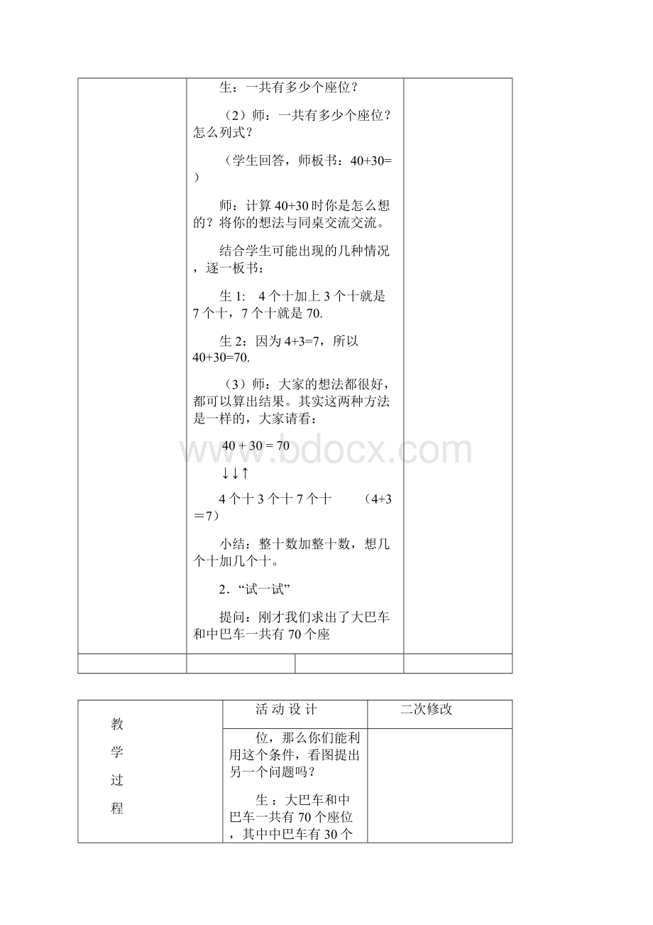 一年级数学下册 第四单元《100以内的加法和减法》教案 苏教版.docx_第2页