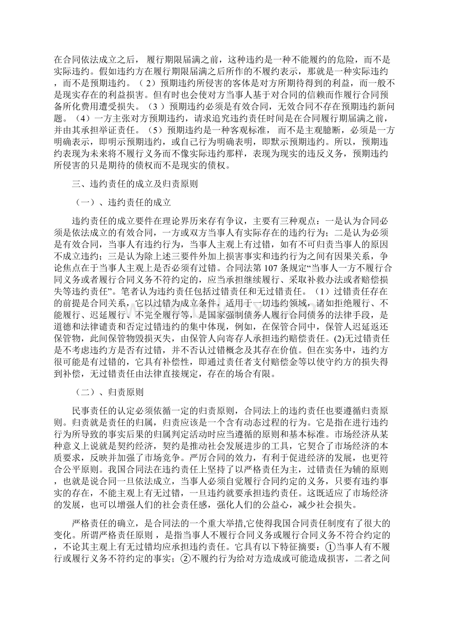 论合同法中违约责任的有关问题.docx_第3页