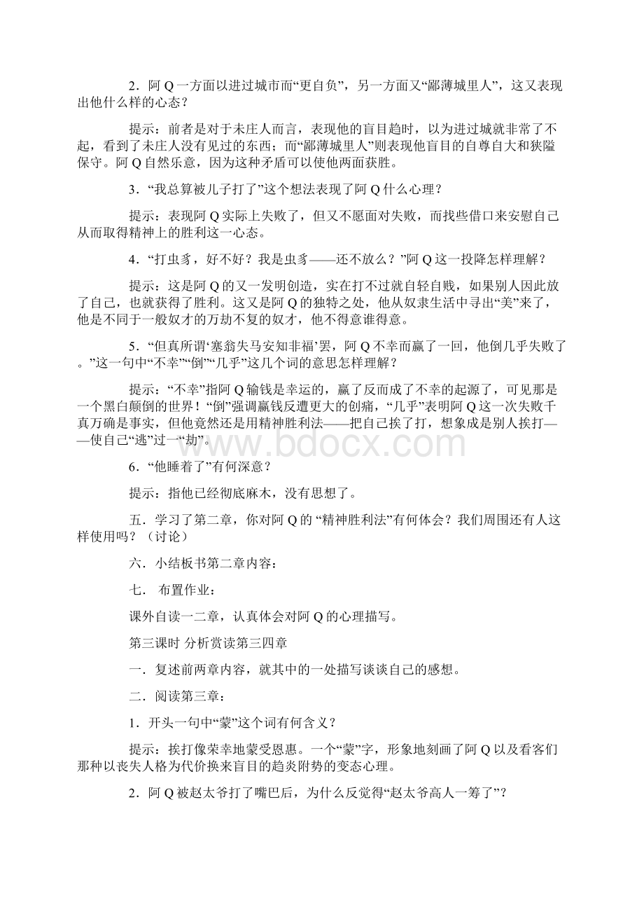 阿Q正传教案docWord文档下载推荐.docx_第3页