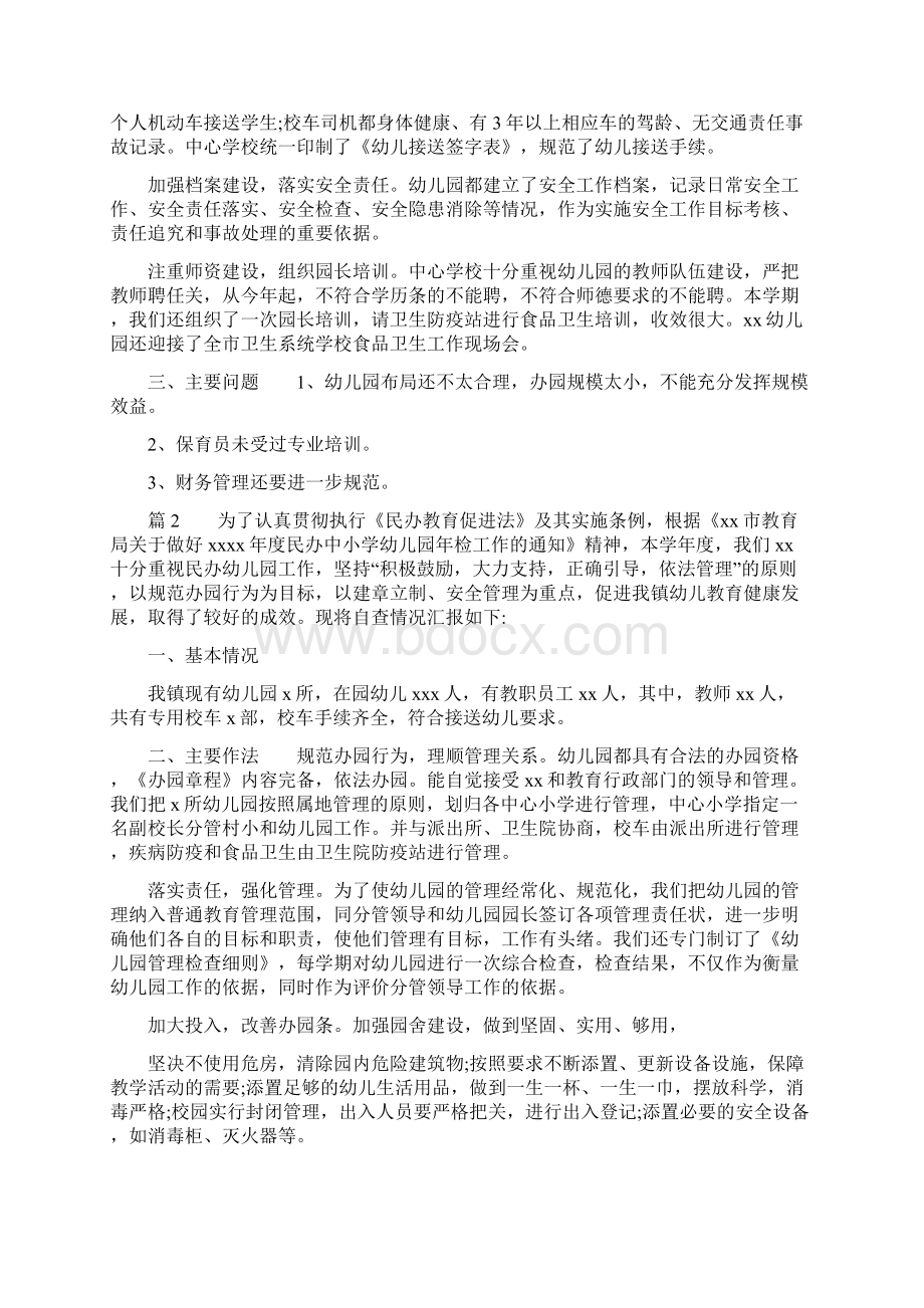 民办学校年度工作总结民办学校安全工作总结.docx_第2页