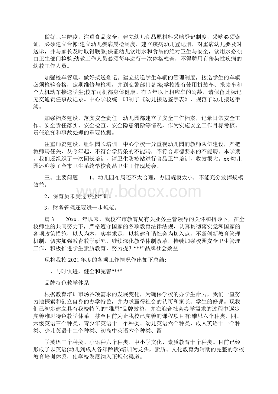 民办学校年度工作总结民办学校安全工作总结.docx_第3页