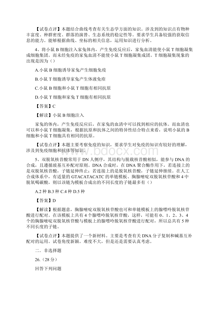 生物高考试题答案及解析福建Word文件下载.docx_第3页