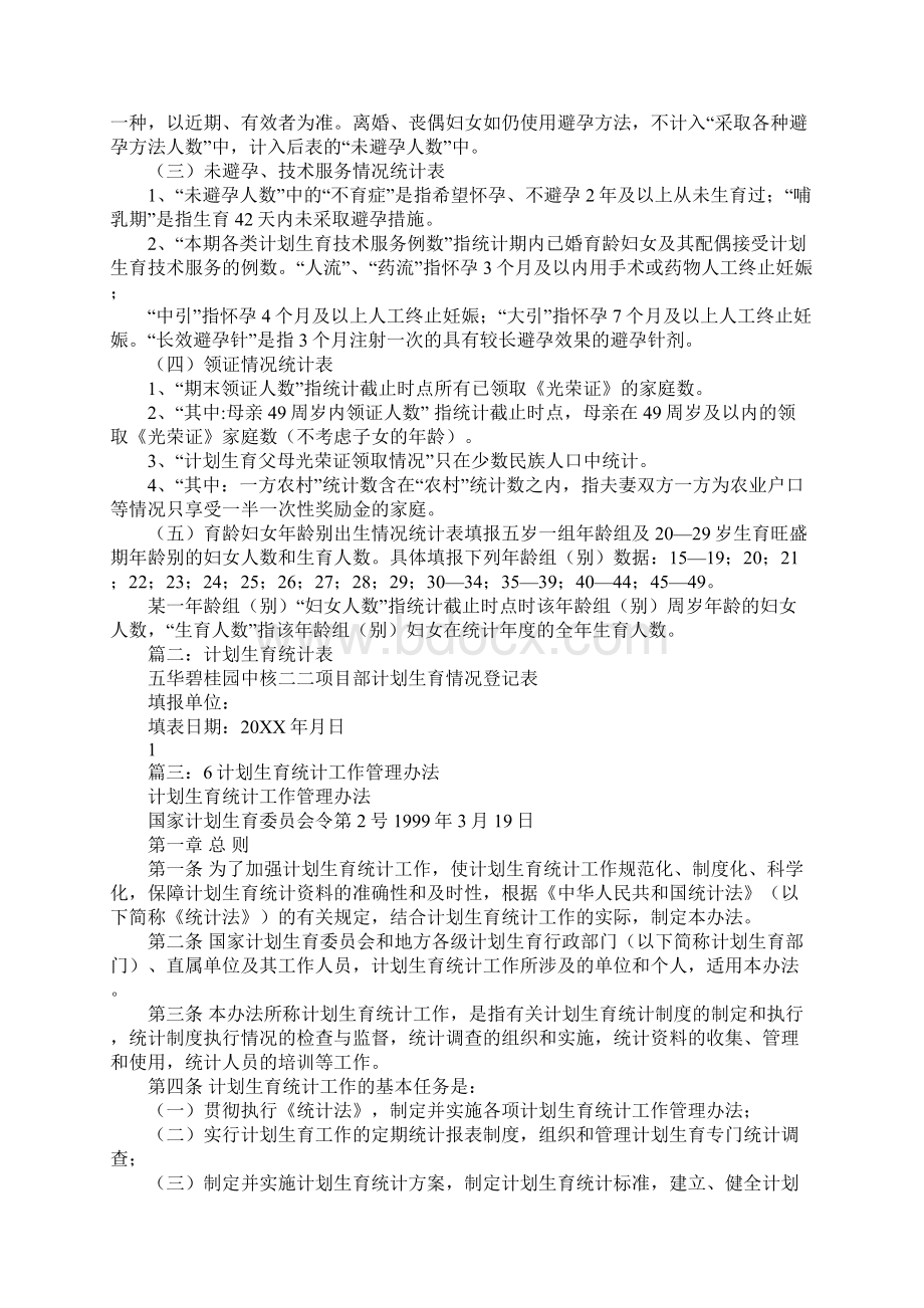 计划生育统计报表制度Word下载.docx_第3页