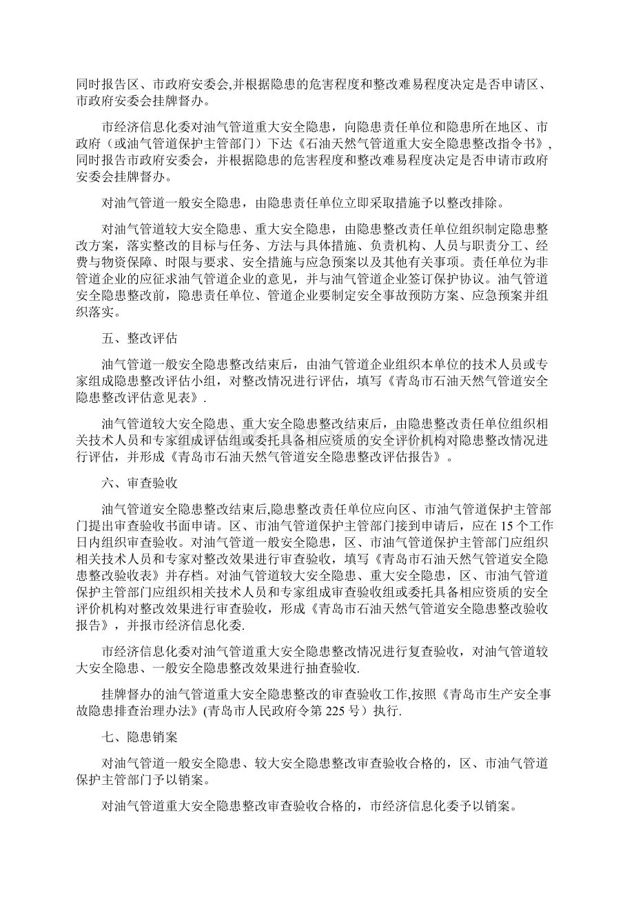 青岛石油天然气管道安全隐患排查整改流程试行文档格式.docx_第2页