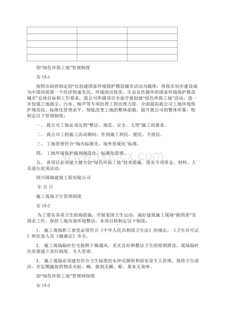 建筑工地安全绿色环保工地管理制度.docx_第2页