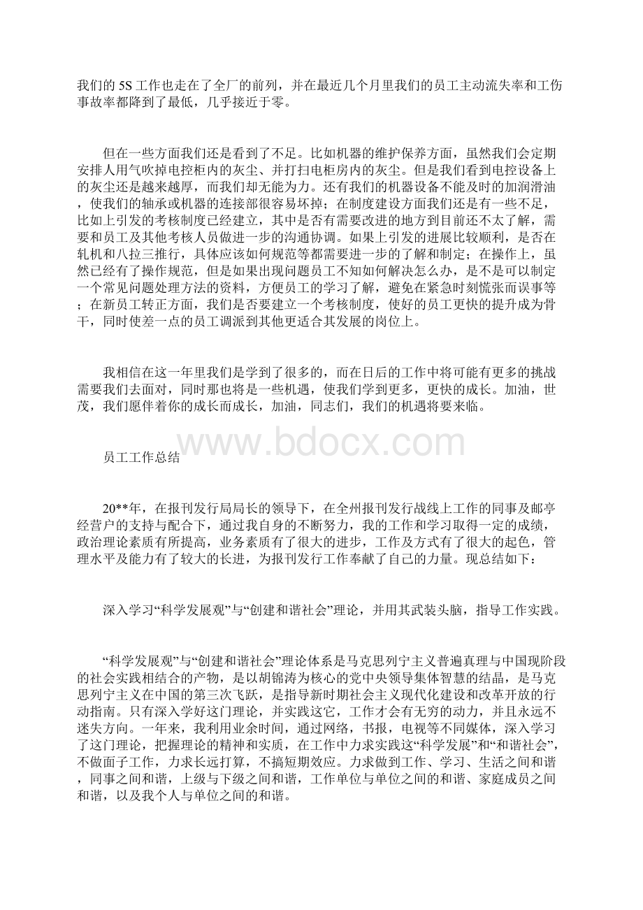 员工工作总结.docx_第3页