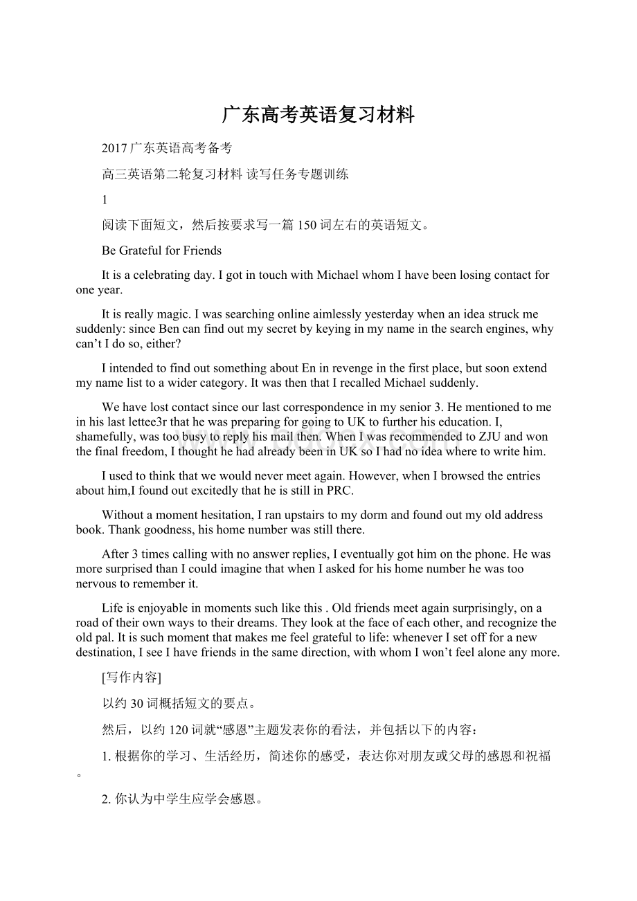 广东高考英语复习材料Word文档下载推荐.docx