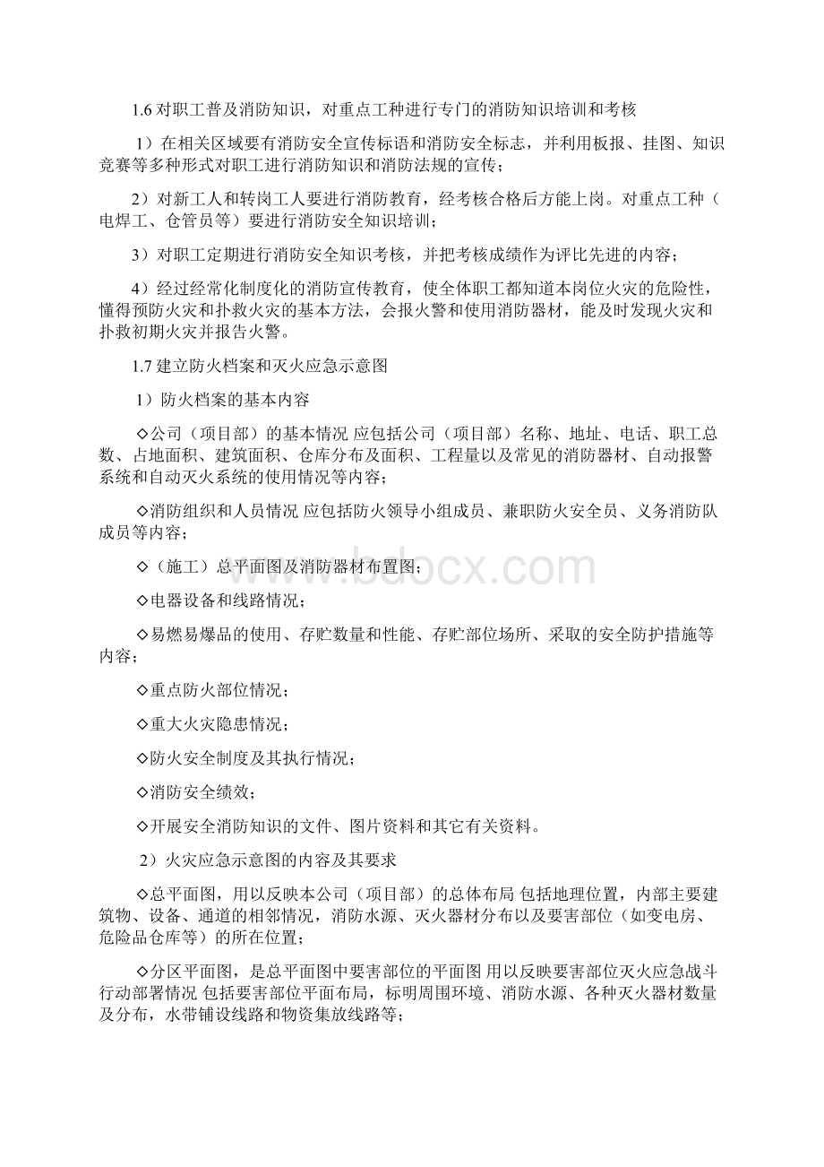 火灾的应急准备与响应方案Word格式.docx_第2页