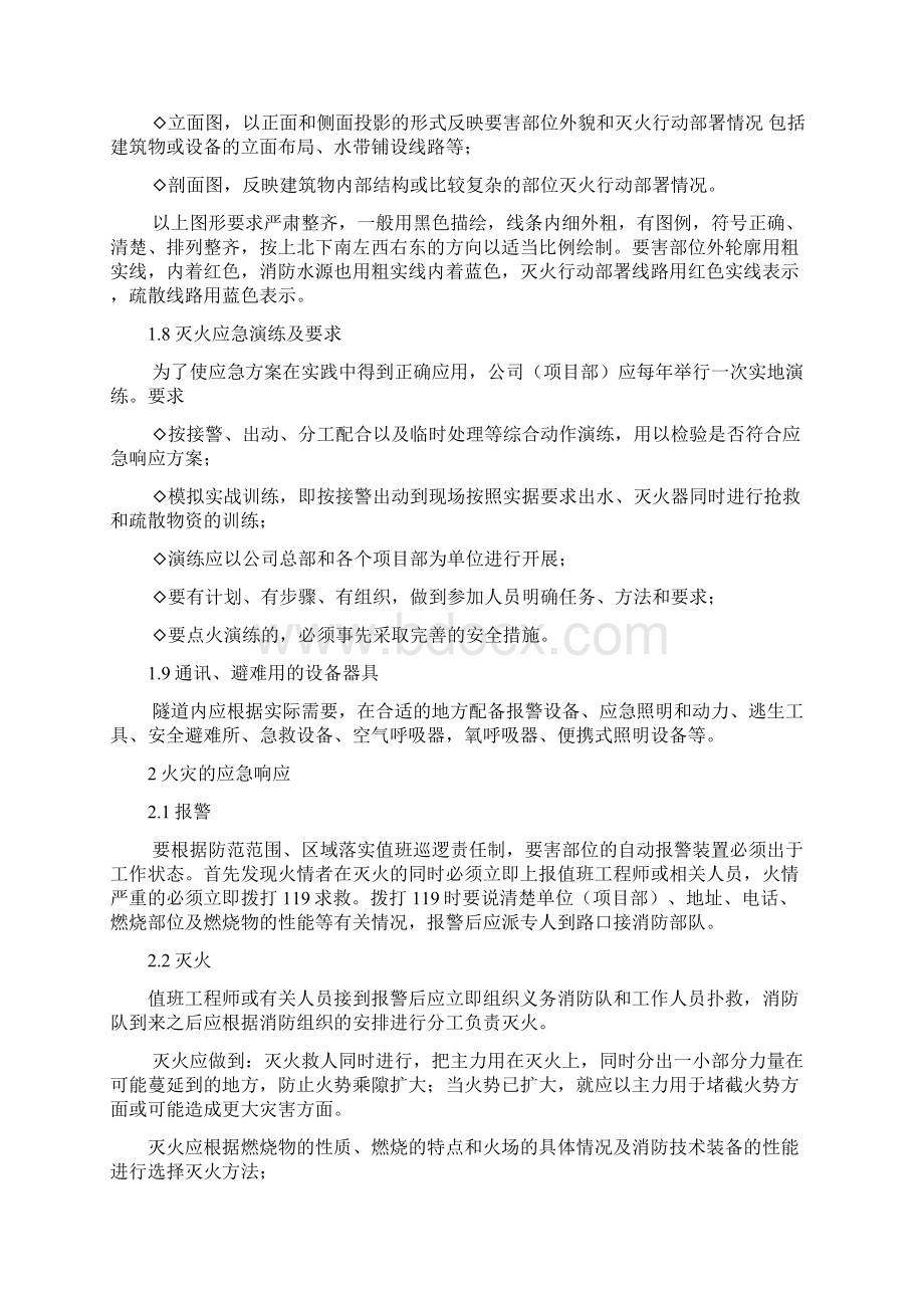 火灾的应急准备与响应方案Word格式.docx_第3页