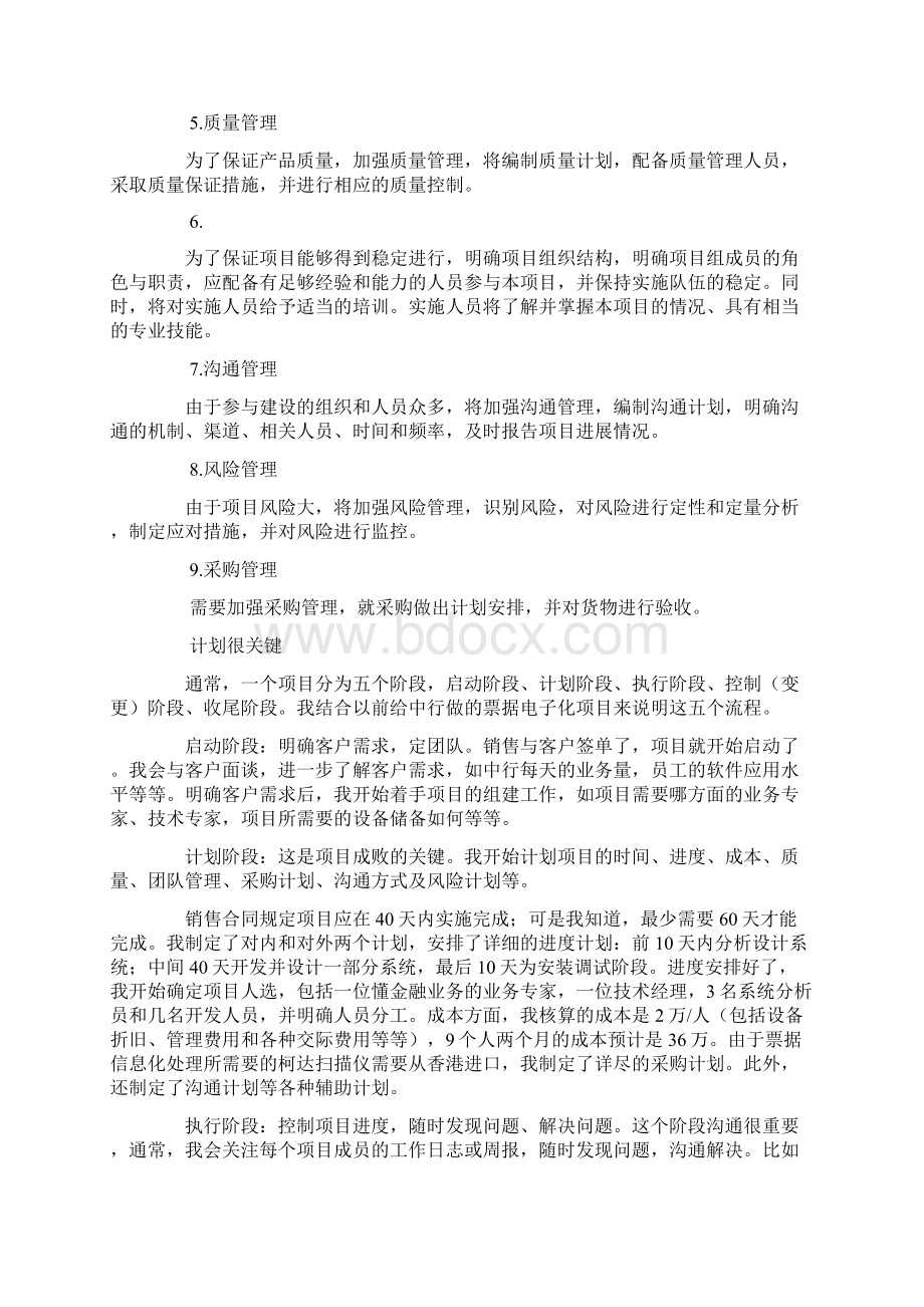 项目经理应具备的素质Word下载.docx_第3页