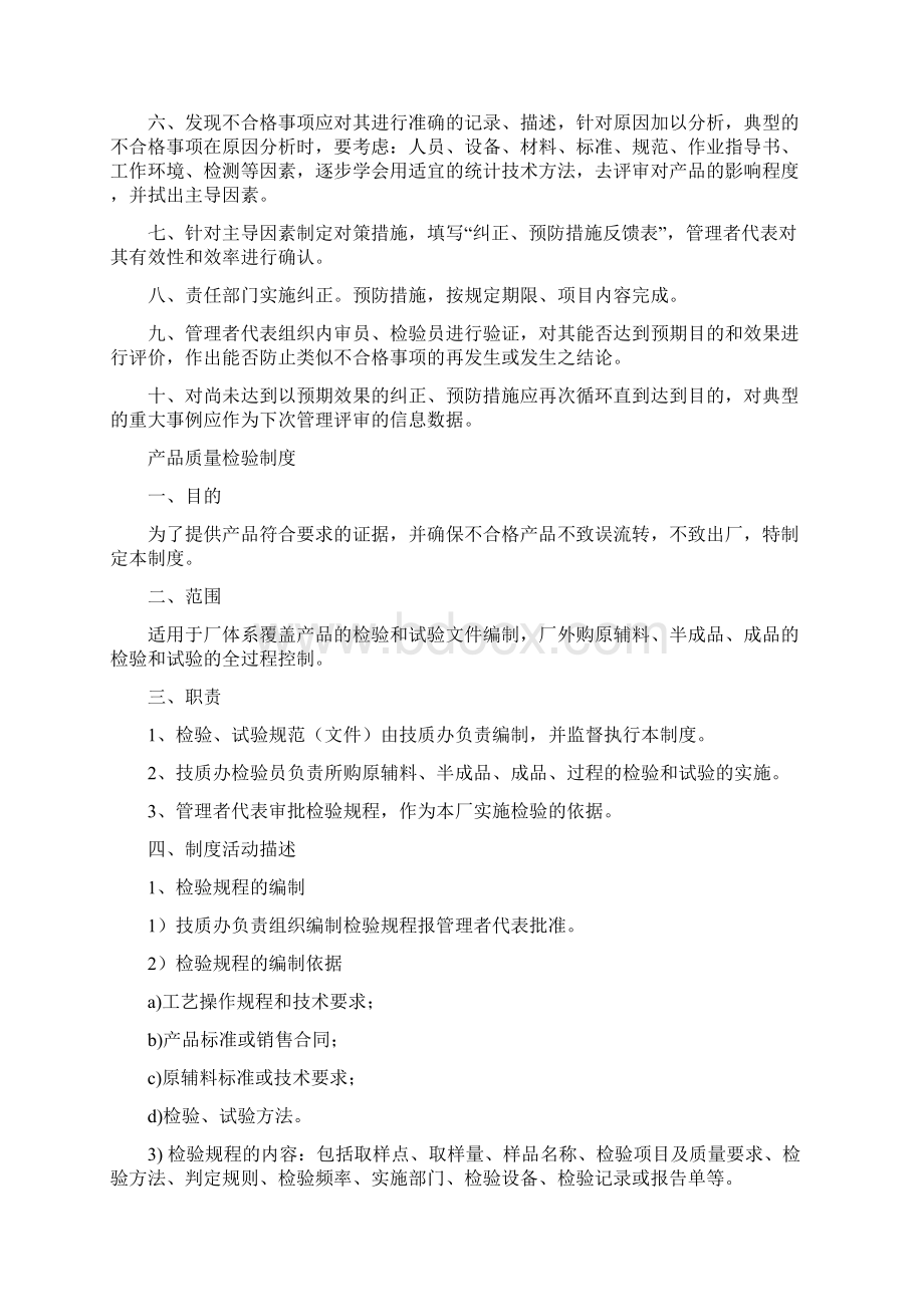 包装车间卫生管理制度.docx_第2页