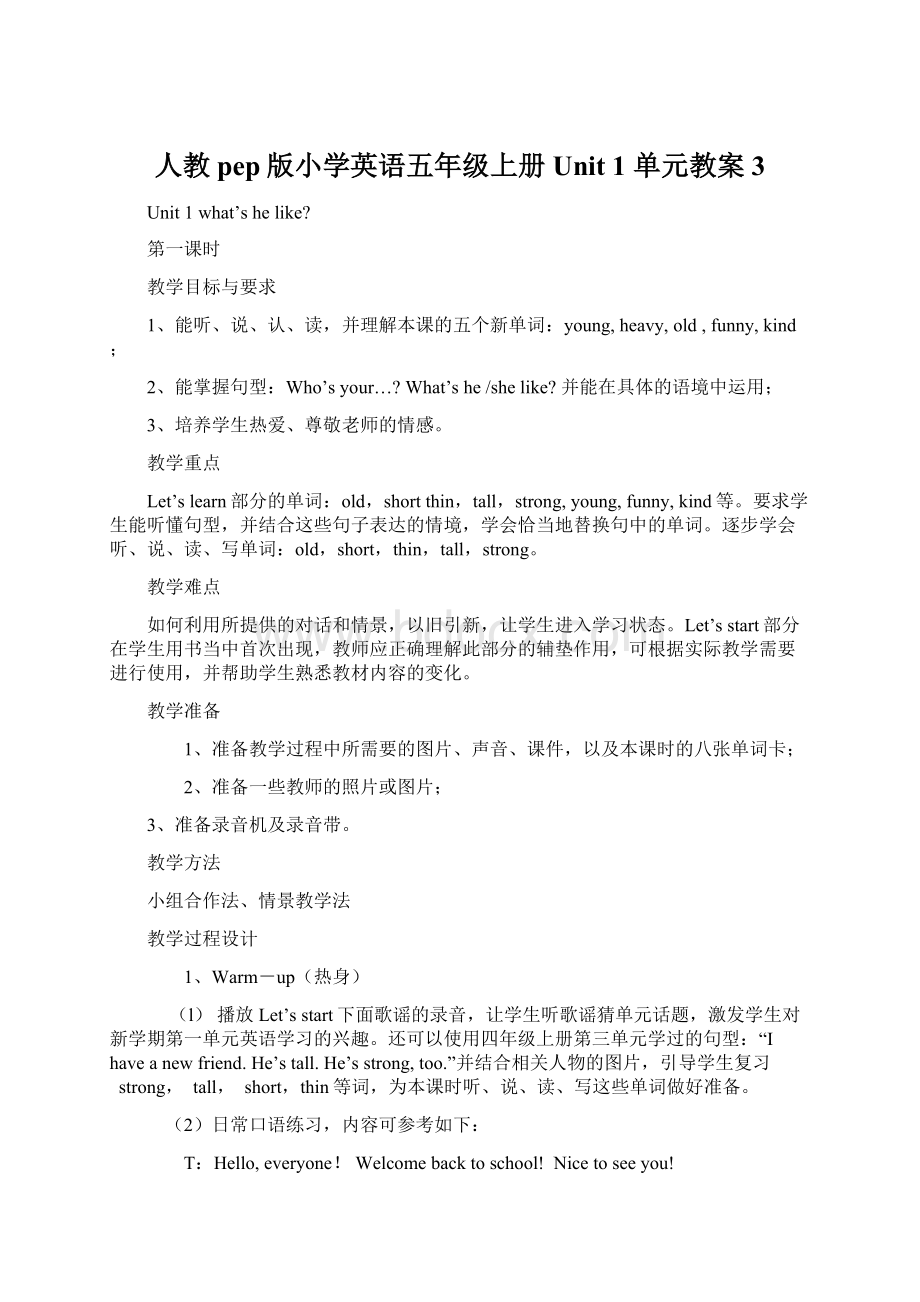 人教pep版小学英语五年级上册Unit 1 单元教案 3.docx