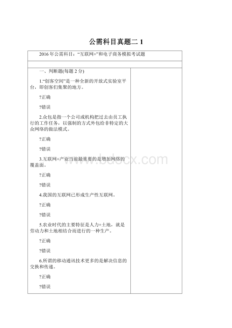 公需科目真题二1Word文件下载.docx