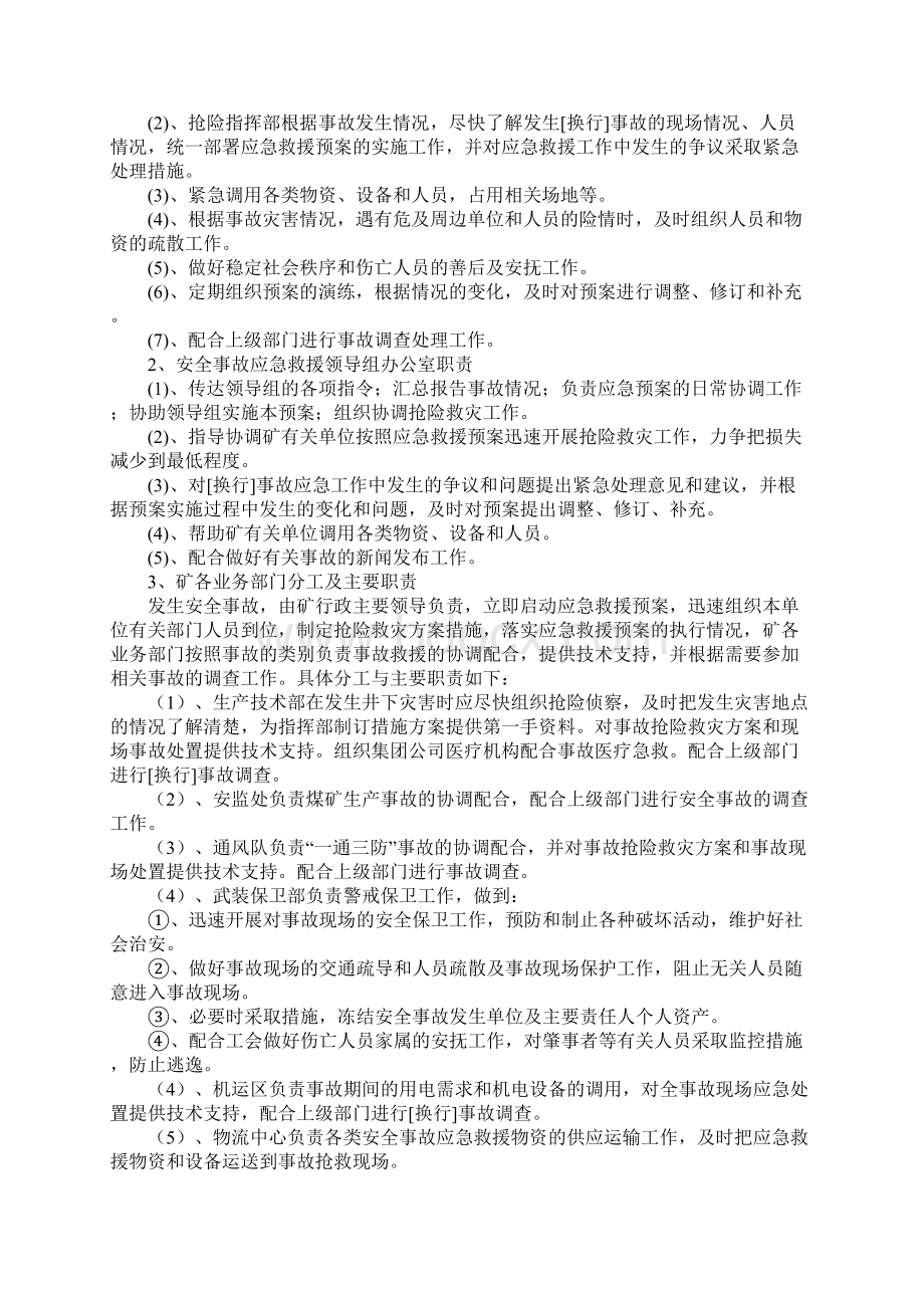 阳煤集团五矿安全事故应急救援预案.docx_第2页