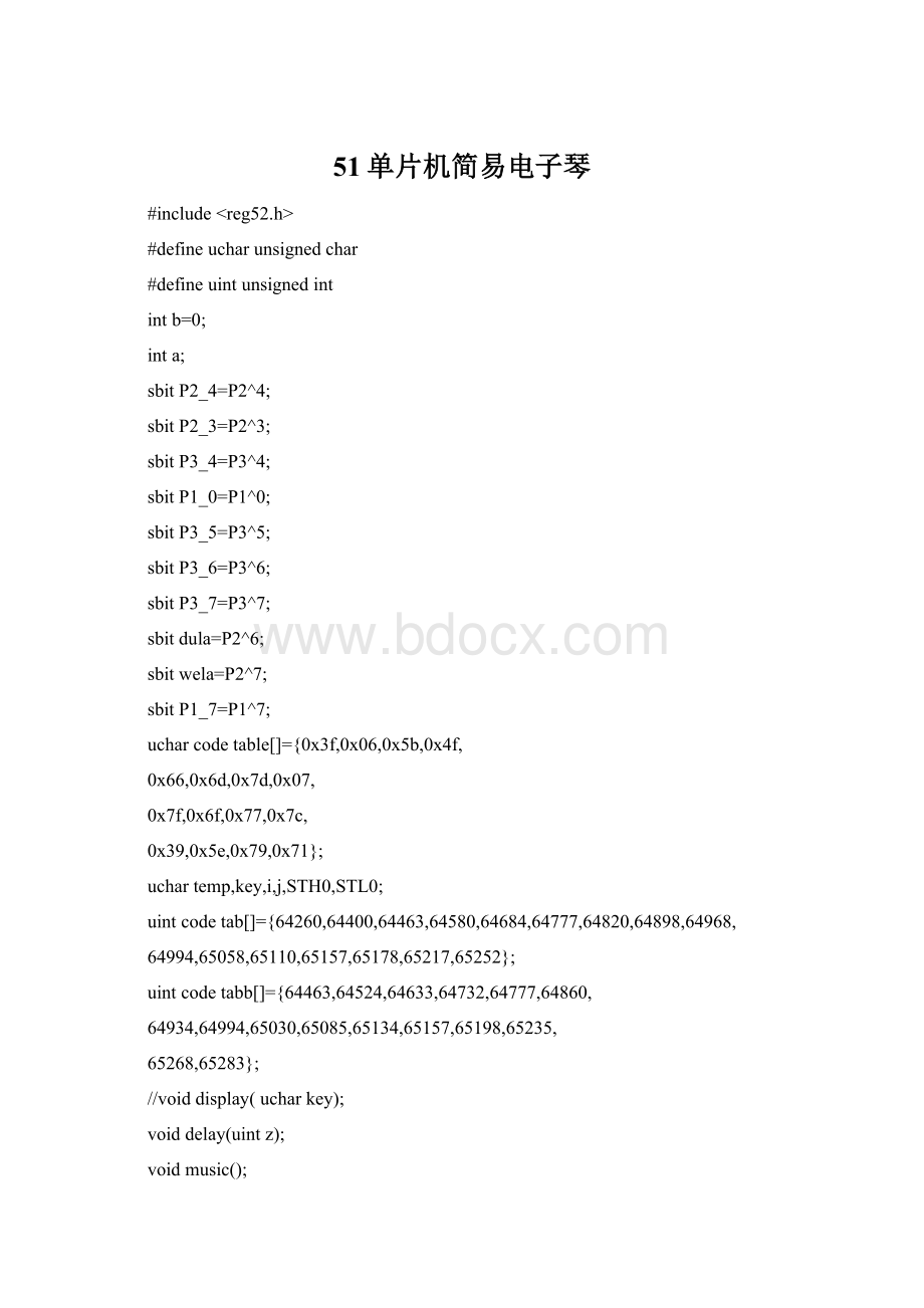 51单片机简易电子琴Word格式文档下载.docx