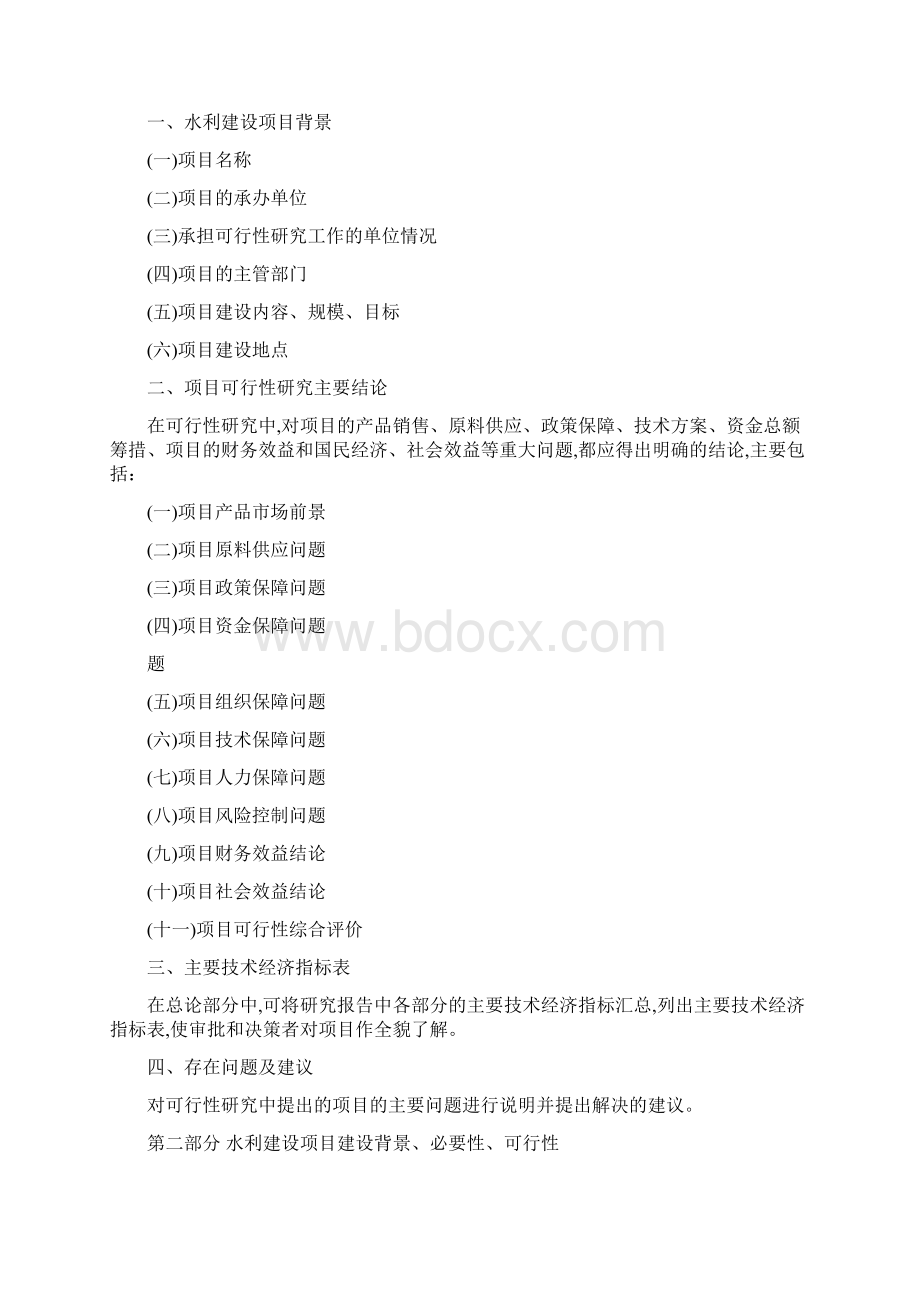 建筑项目可行性研究报告文档格式.docx_第3页