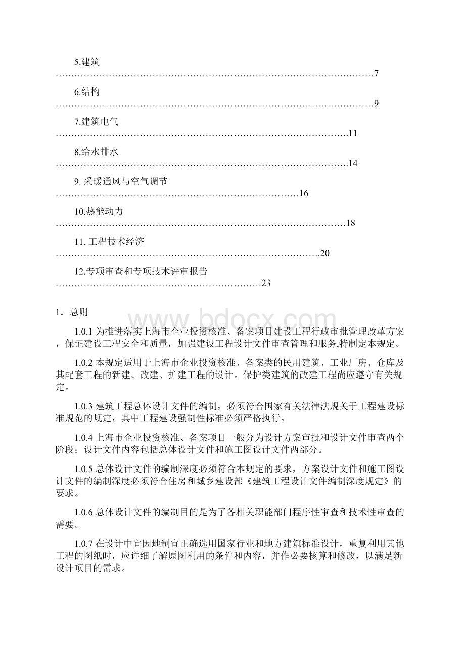 总体设计文件编制深度Word格式.docx_第2页