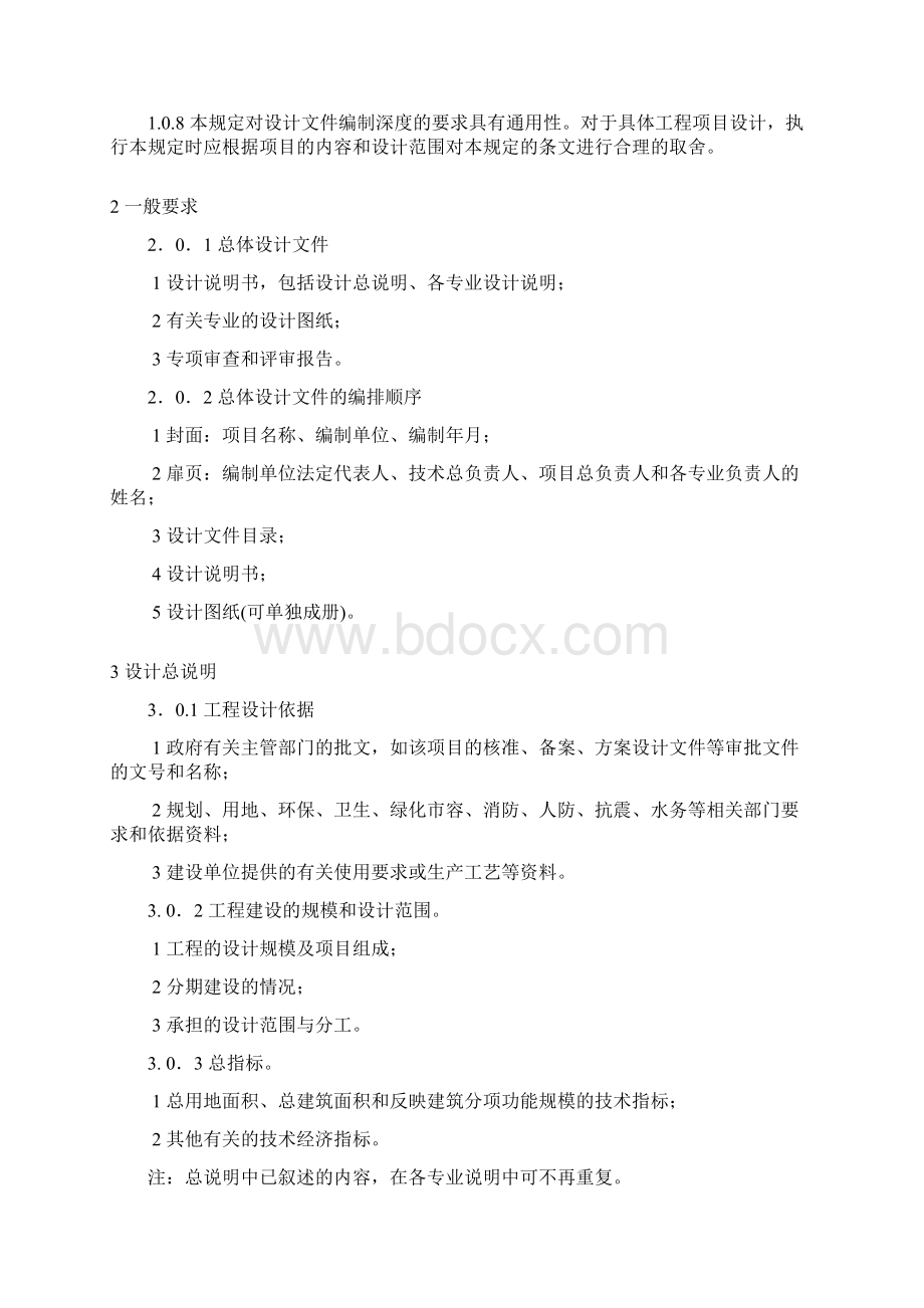 总体设计文件编制深度Word格式.docx_第3页