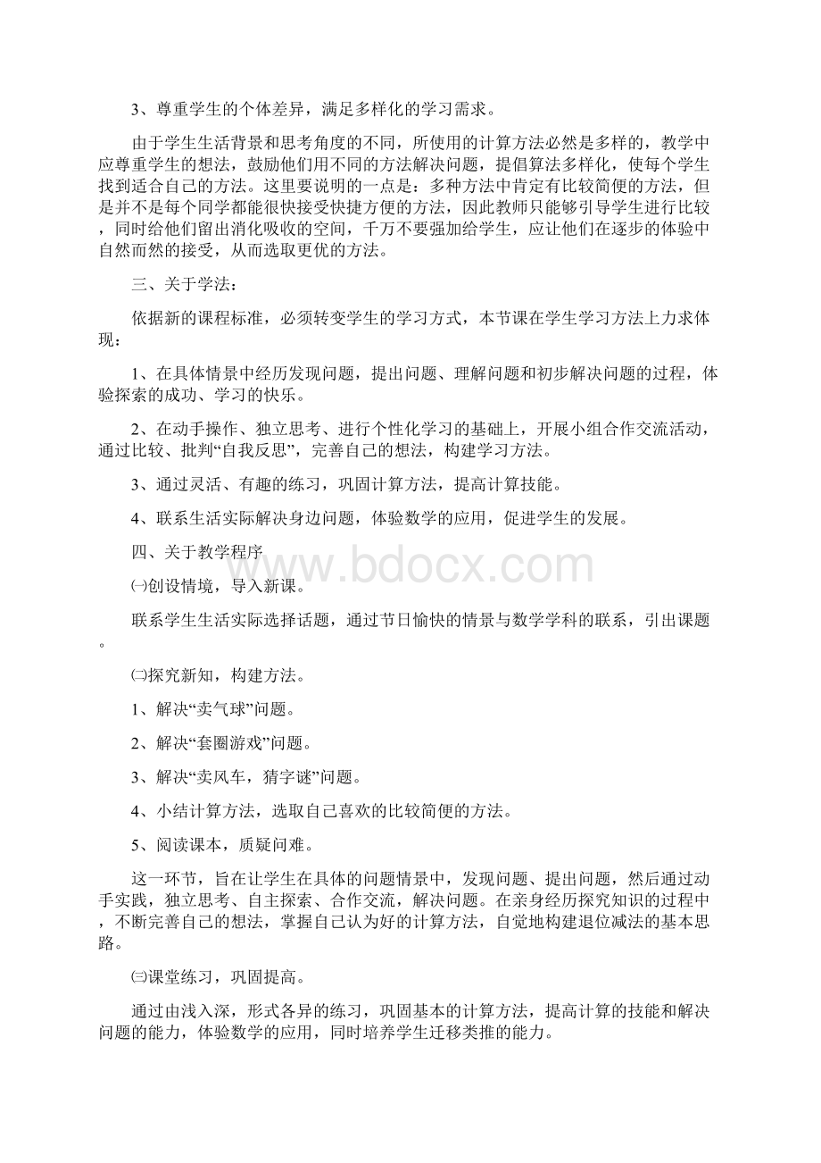 最新苏教版一年级下册说课稿docWord格式文档下载.docx_第2页