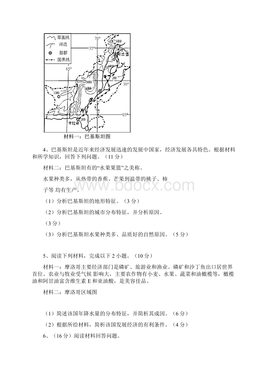 高中地理问答题训练.docx_第2页