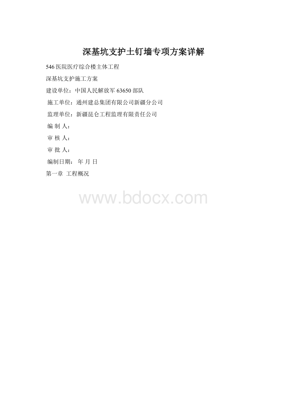 深基坑支护土钉墙专项方案详解.docx