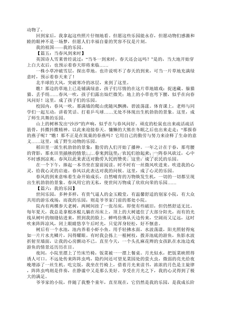 以乐园为话题的作文600字Word下载.docx_第3页