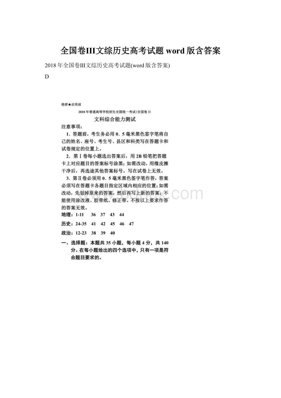 全国卷Ⅲ文综历史高考试题word版含答案.docx_第1页