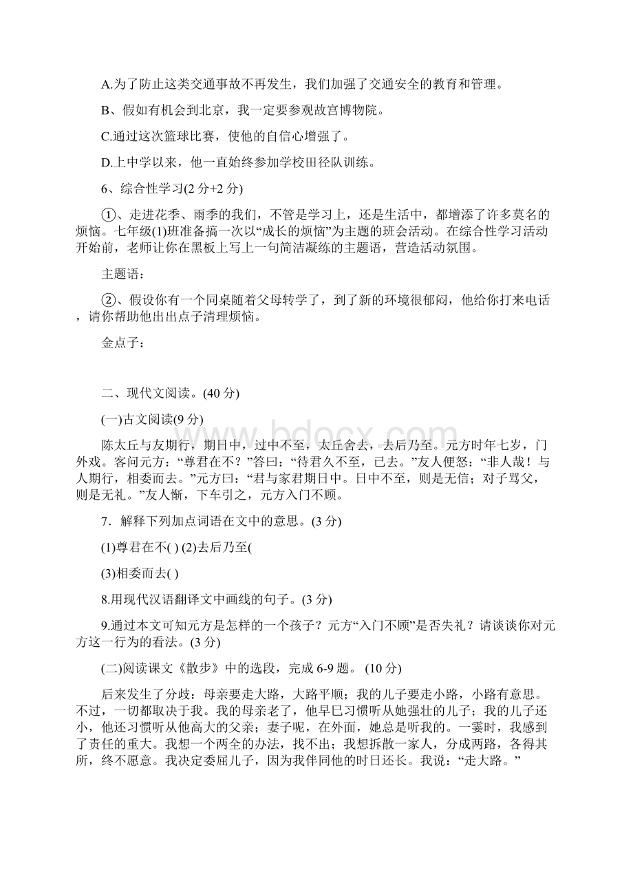 福建省永定县第二中学学年七年级上学期第一次阶段检测语文试题.docx_第2页