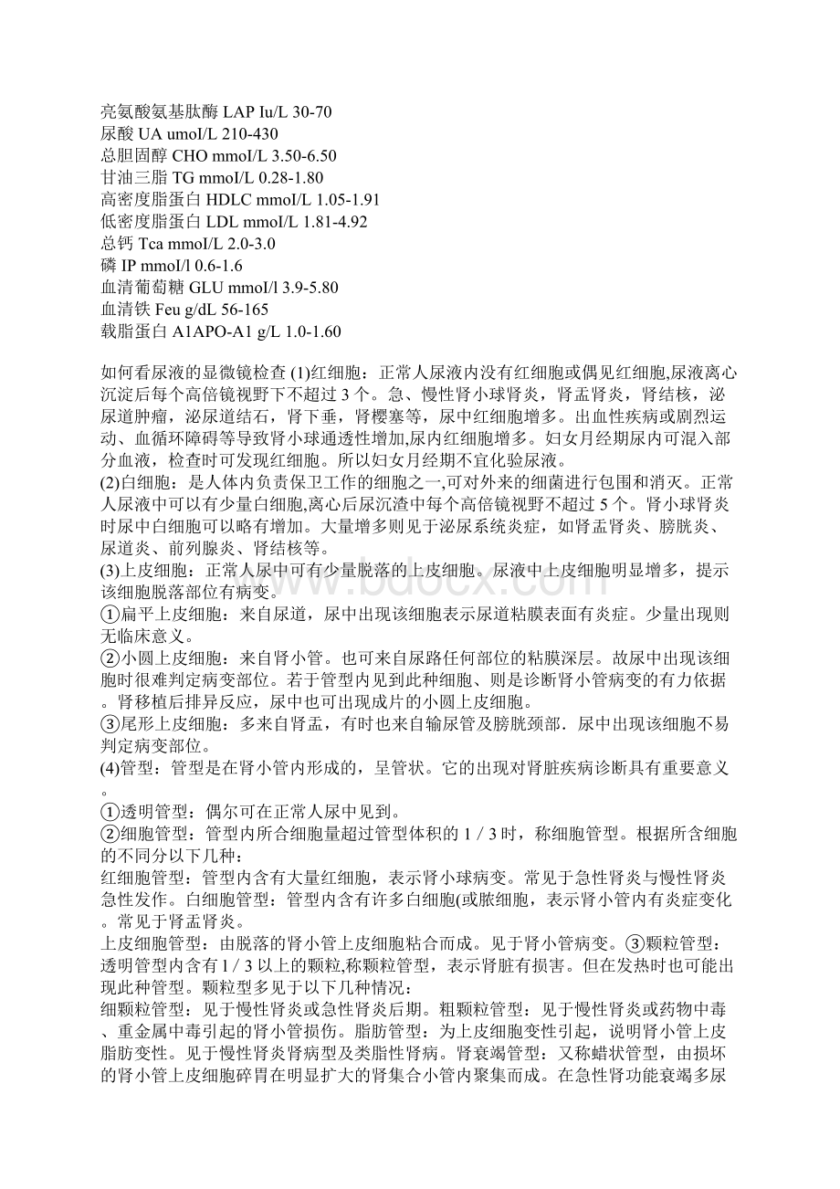 怎样看尿常规化验单.docx_第2页