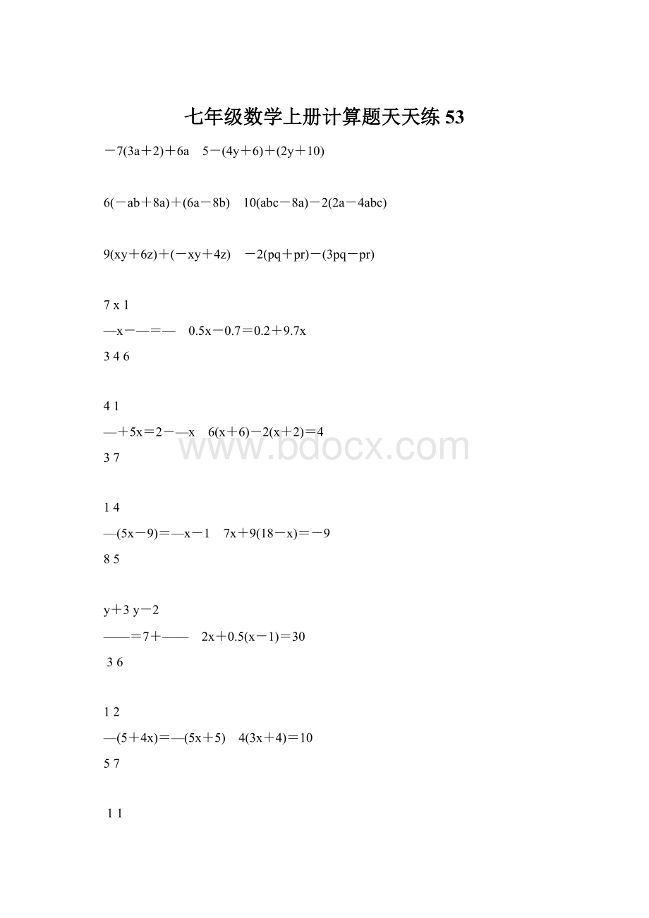 七年级数学上册计算题天天练53Word文档下载推荐.docx