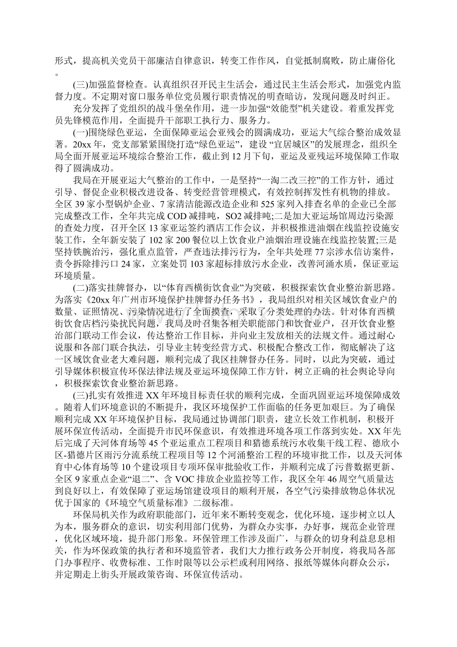 环保局先进党总支事迹材料.docx_第2页