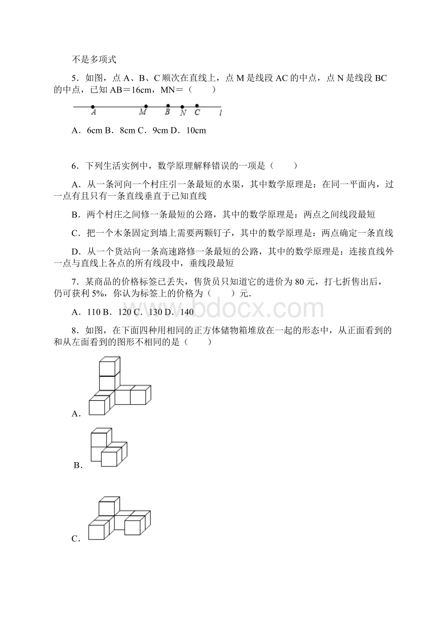 北师版陕西省西安市未央区学年度七年级上期期末数学试题.docx_第2页