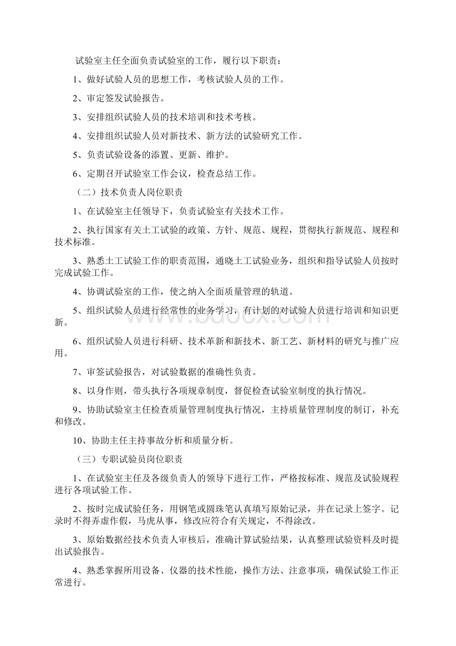 土工试验质量管理制度Word下载.docx_第3页