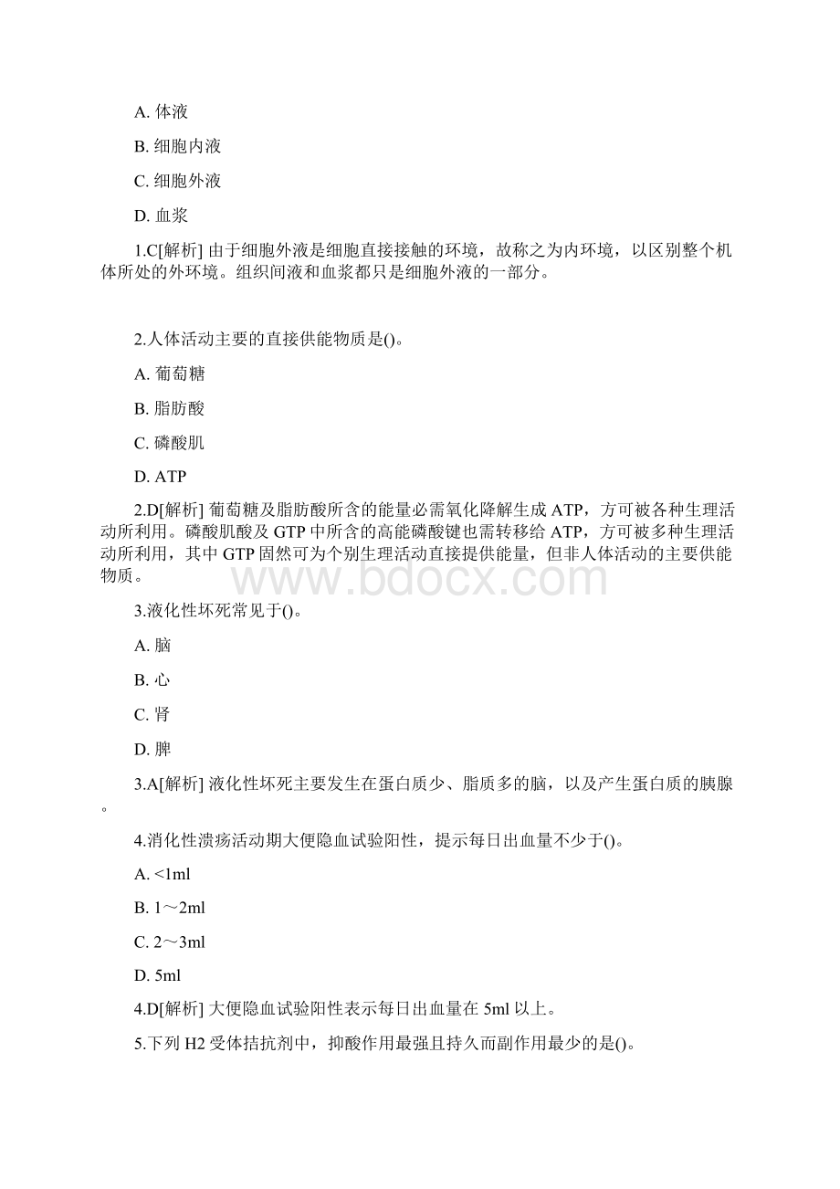 卫生专业知识医疗卫生考试简答题集锦.docx_第2页