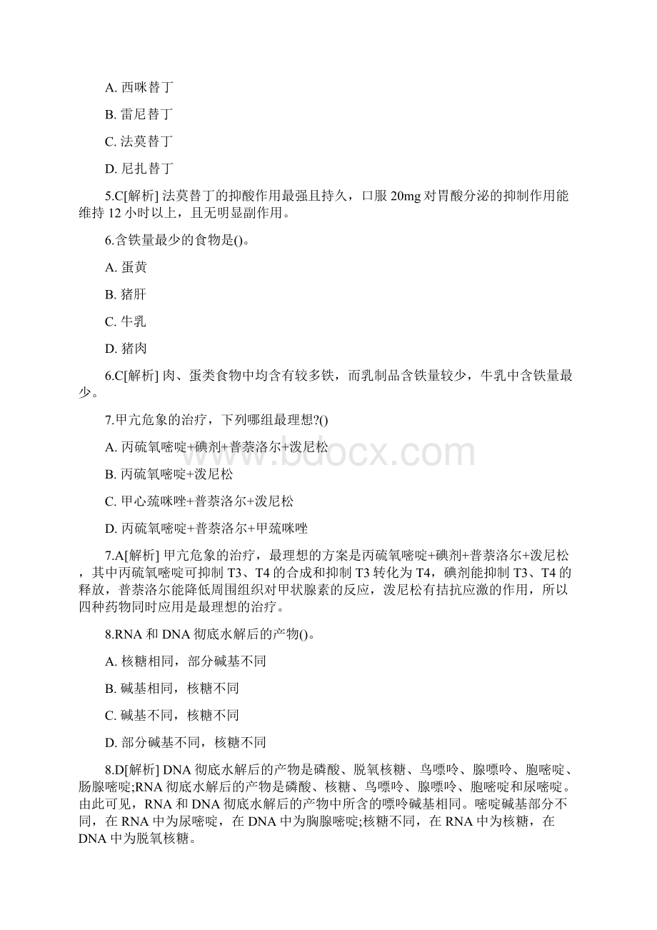 卫生专业知识医疗卫生考试简答题集锦.docx_第3页