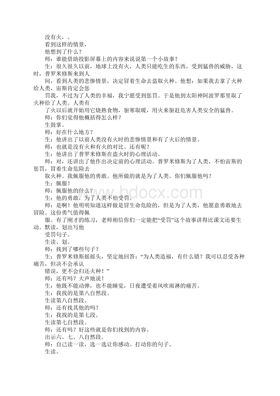 《普罗米修斯》第二课时课堂教学实录.docx_第3页