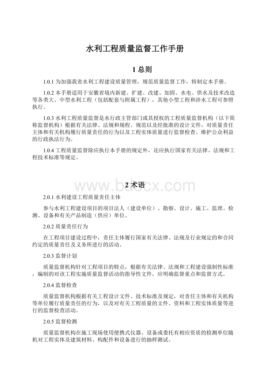 水利工程质量监督工作手册.docx_第1页