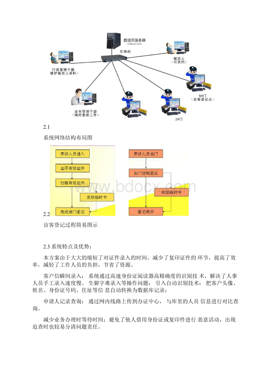 完整版访客管理系统文档格式.docx_第3页