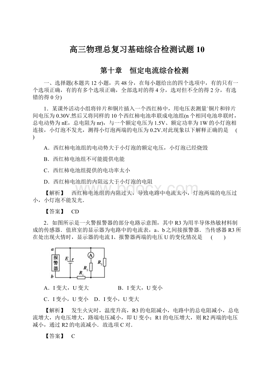 高三物理总复习基础综合检测试题10Word文件下载.docx