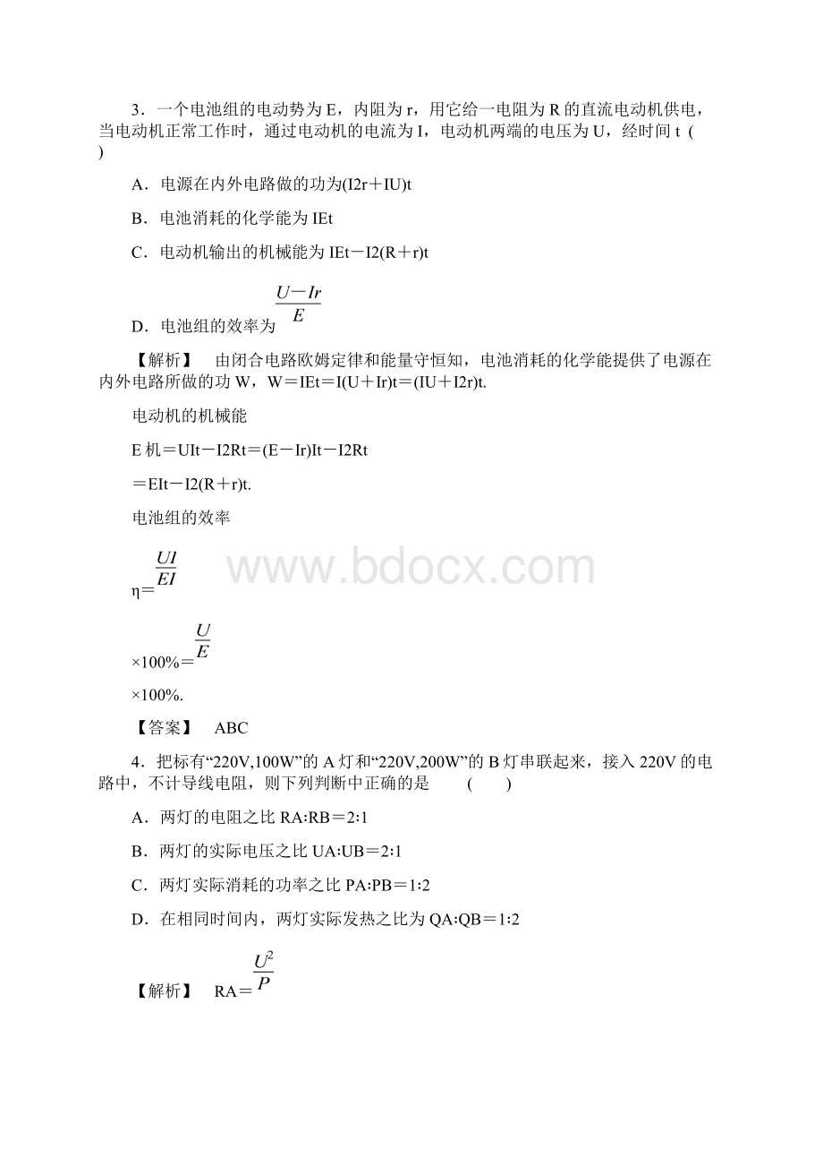 高三物理总复习基础综合检测试题10Word文件下载.docx_第2页