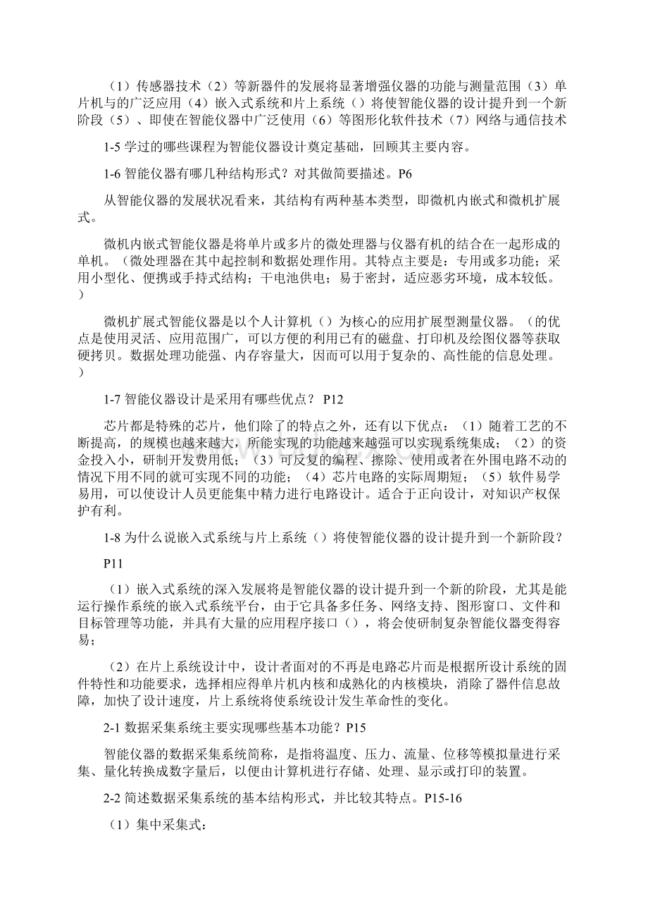 智能仪器课后习题复习资料.docx_第2页